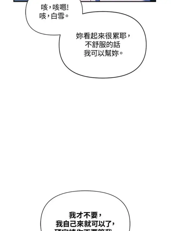 《当反派拥有了全知属性》23话图39