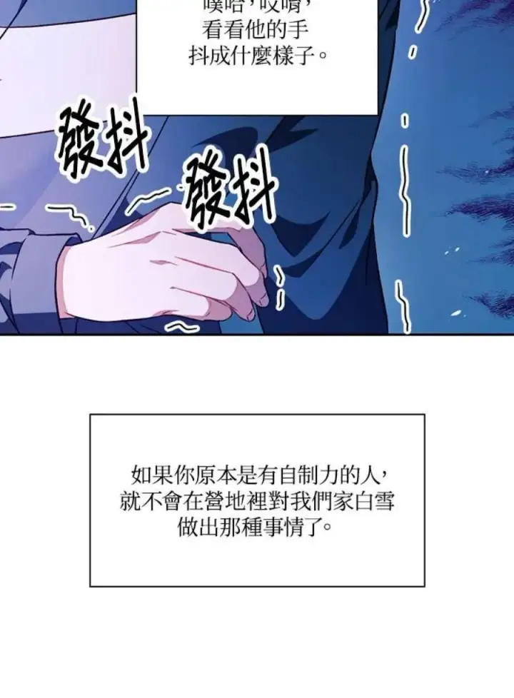 《当反派拥有了全知属性》23话图44