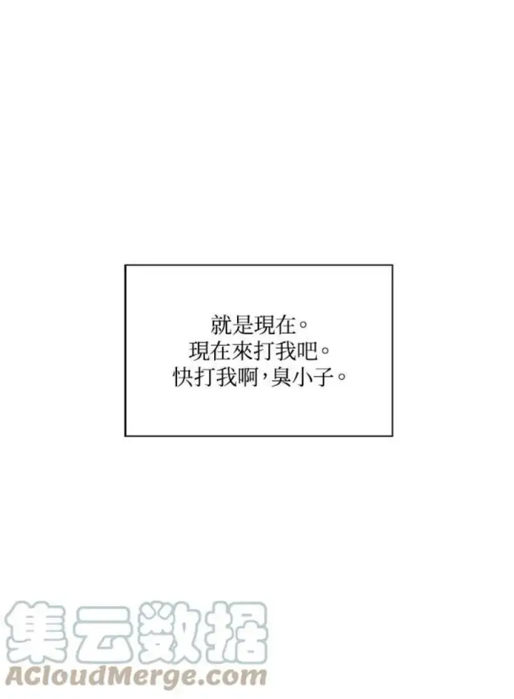 《当反派拥有了全知属性》23话图45