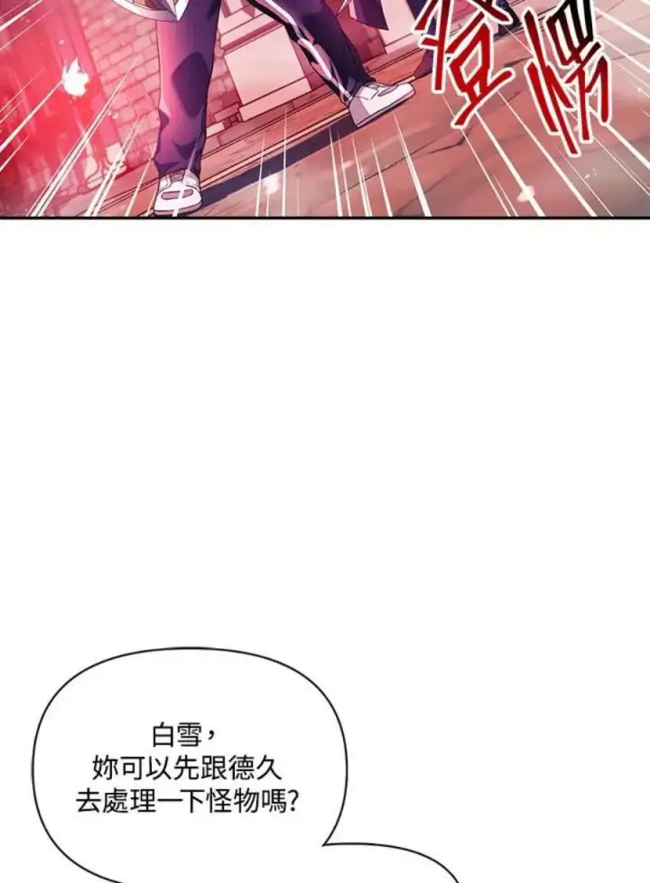 《当反派拥有了全知属性》23话图50