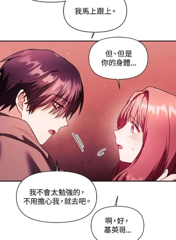 《当反派拥有了全知属性》23话图51