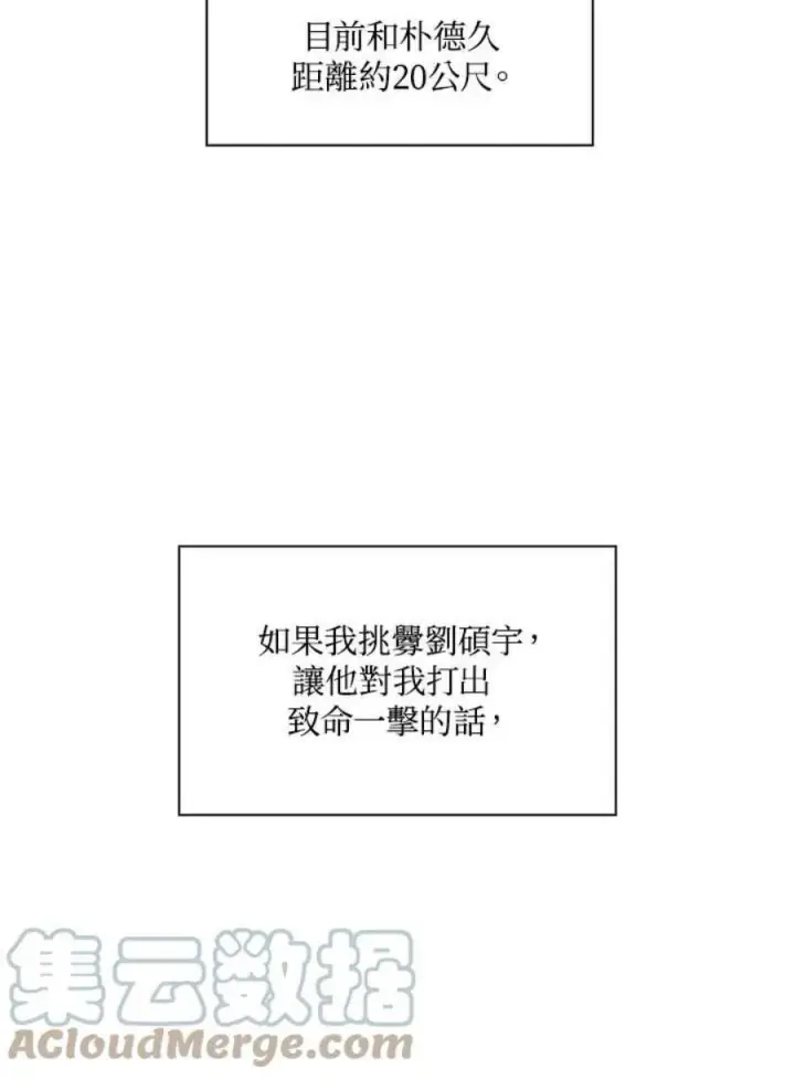 《当反派拥有了全知属性》23话图53