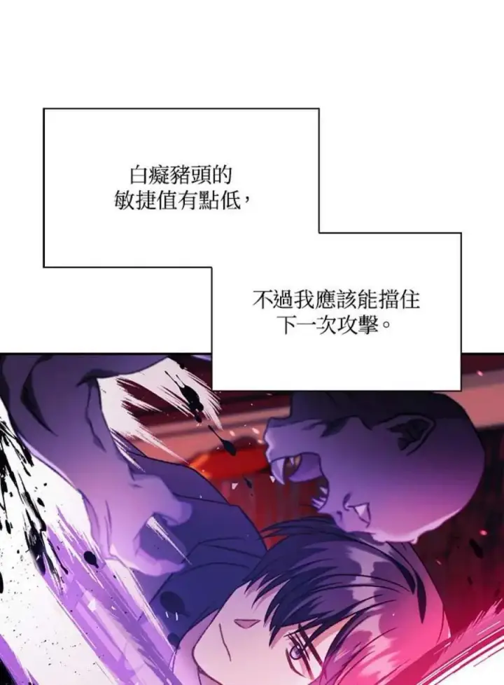 《当反派拥有了全知属性》23话图54