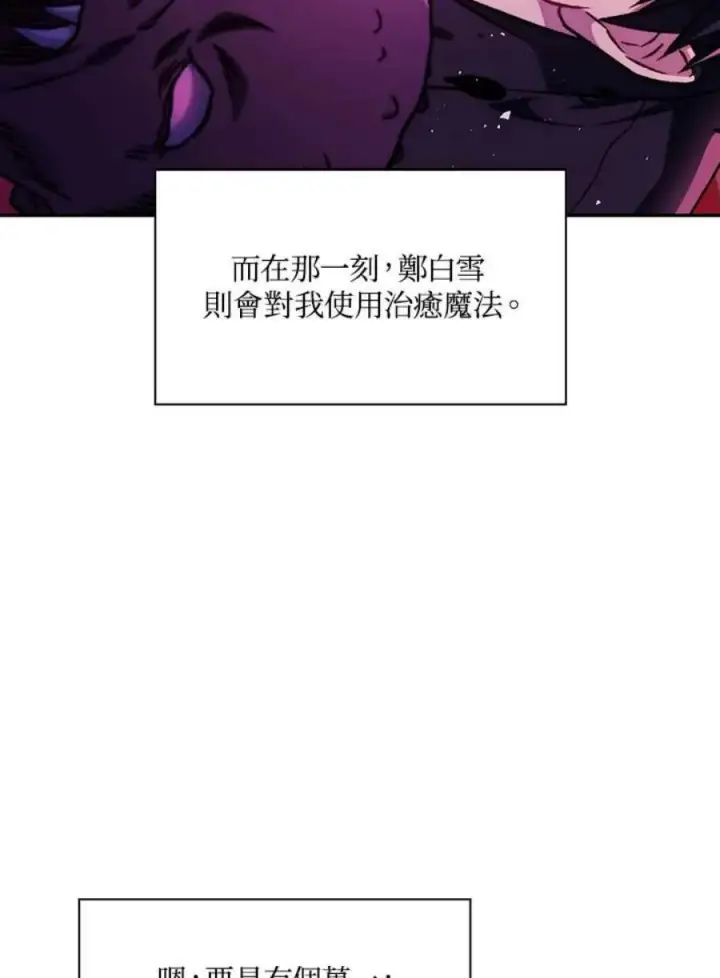 《当反派拥有了全知属性》23话图56