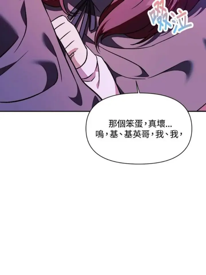 《当反派拥有了全知属性》23话图6