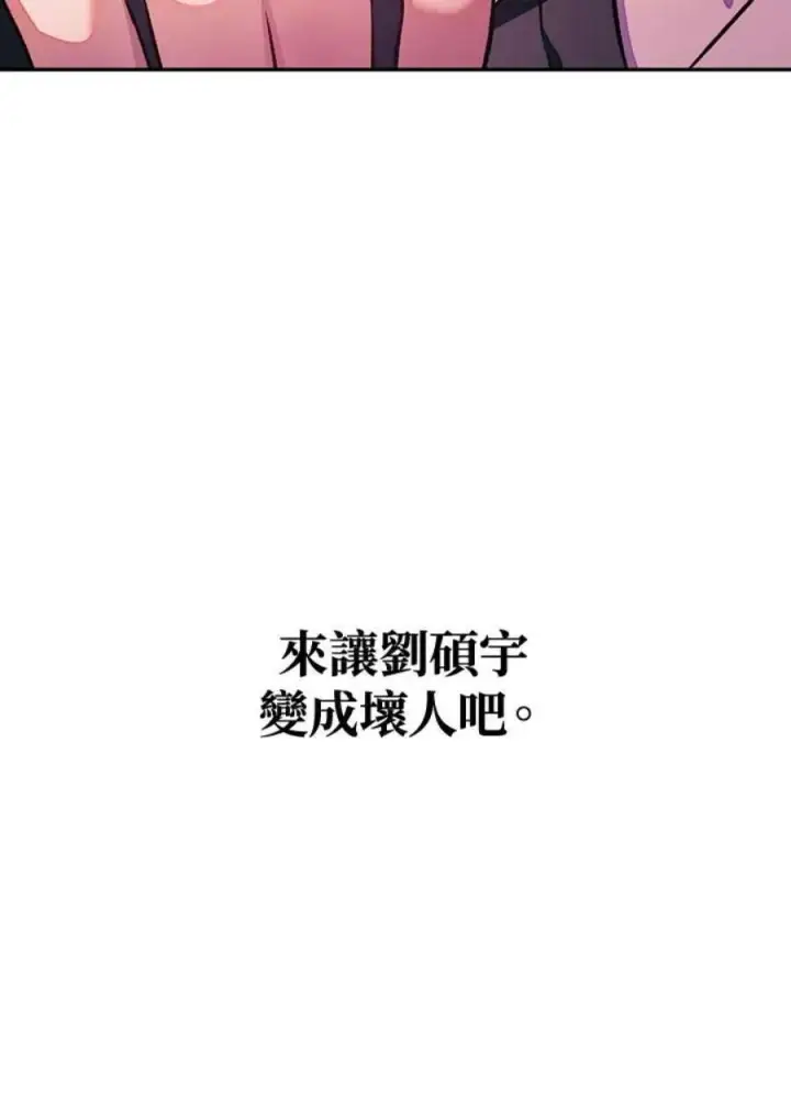 《当反派拥有了全知属性》23话图63