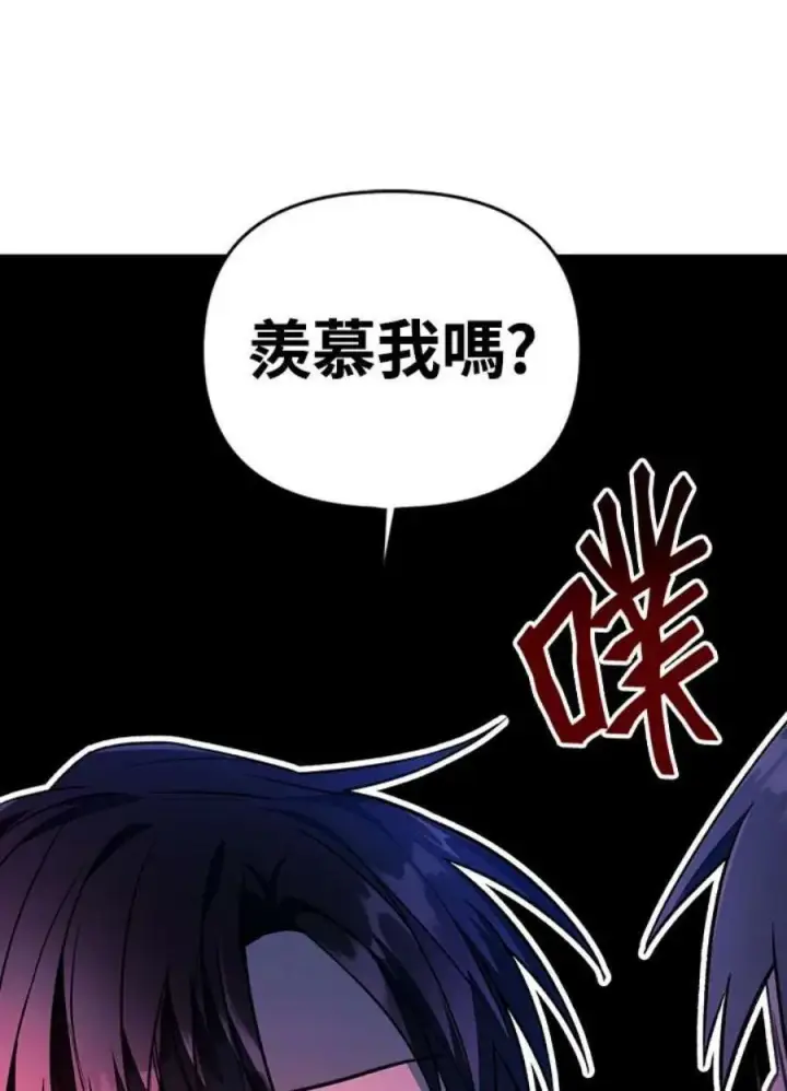 《当反派拥有了全知属性》23话图64