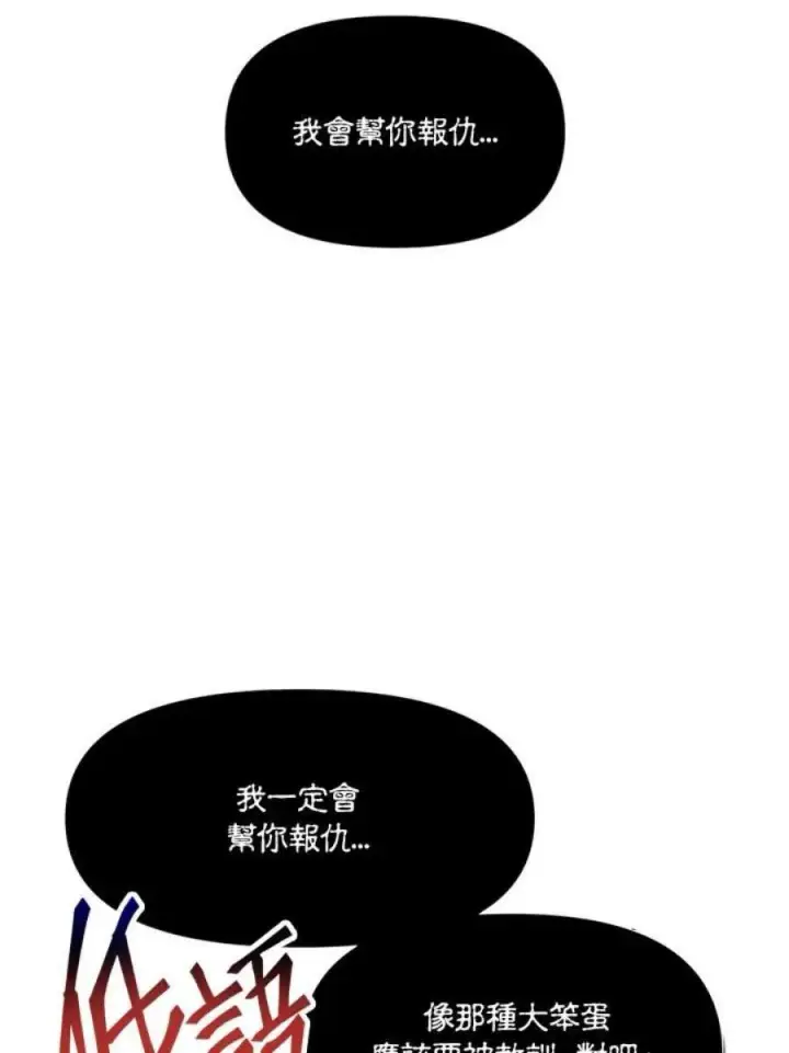 《当反派拥有了全知属性》23话图7