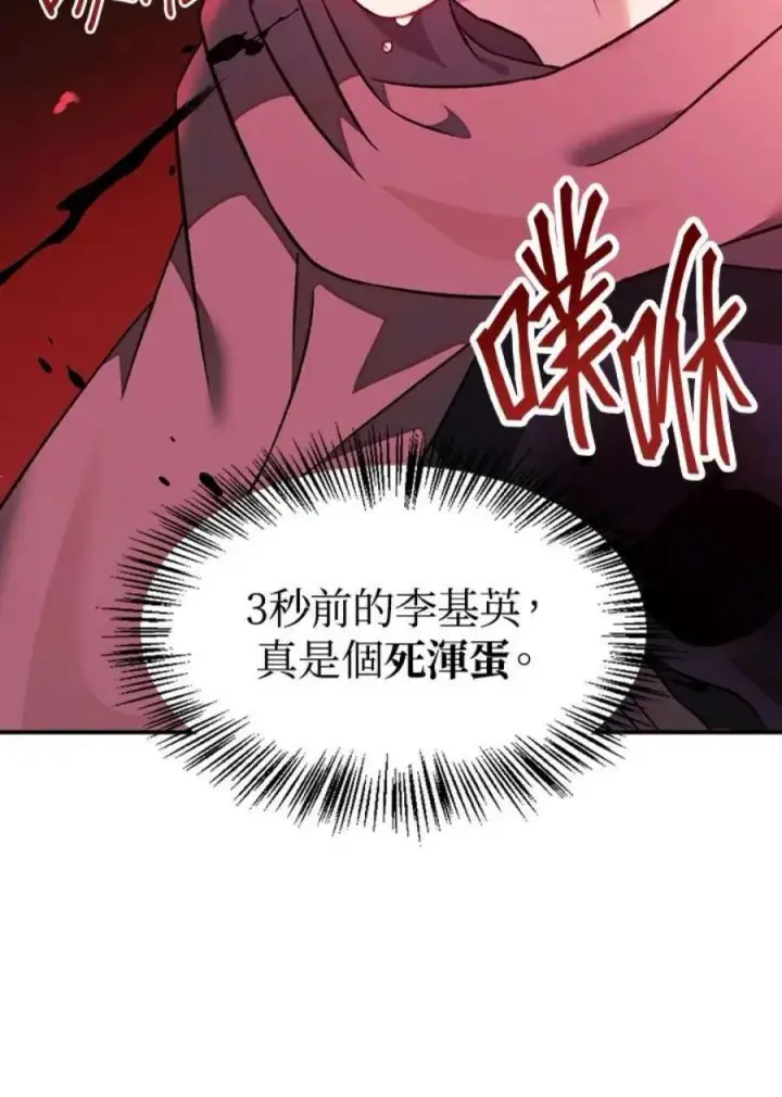 《当反派拥有了全知属性》23话图74