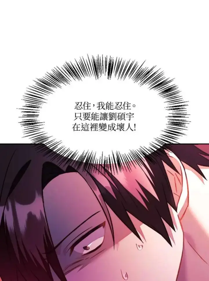 《当反派拥有了全知属性》23话图75