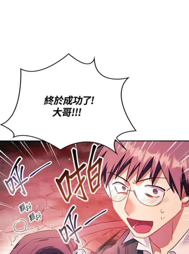 《当反派拥有了全知属性》23话图84