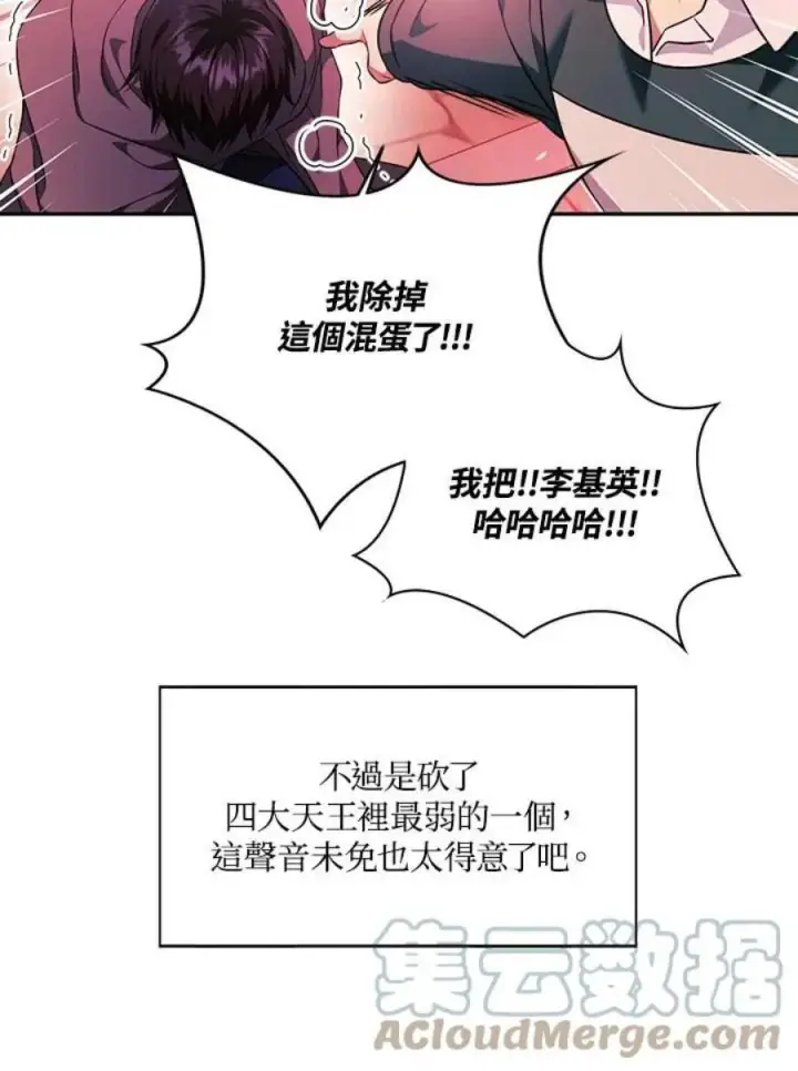 《当反派拥有了全知属性》23话图85