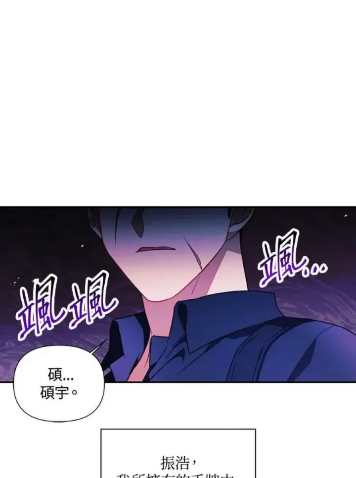 《当反派拥有了全知属性》23话图86