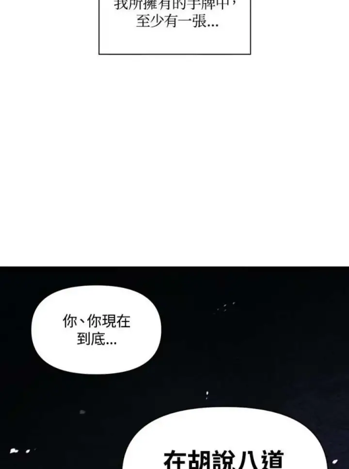 《当反派拥有了全知属性》23话图87
