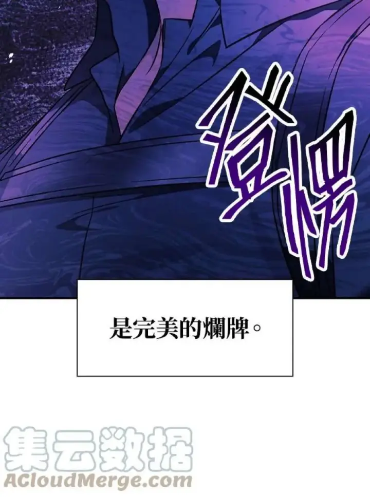 《当反派拥有了全知属性》23话图89