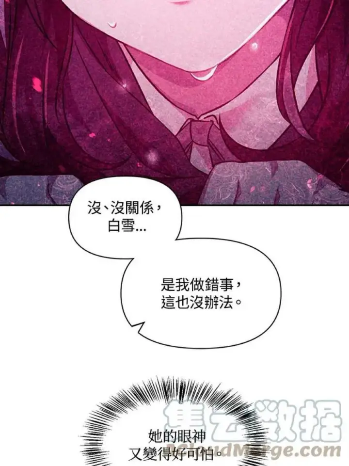《当反派拥有了全知属性》23话图9