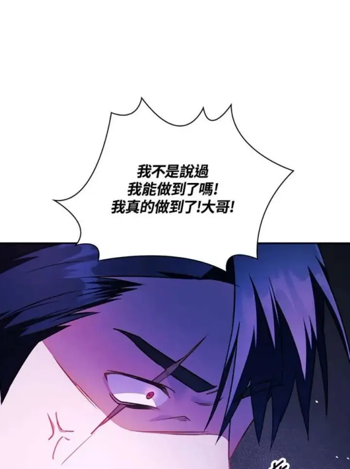 《当反派拥有了全知属性》23话图90