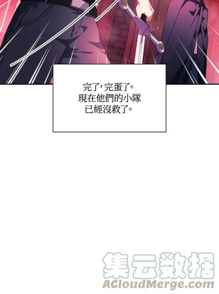 《当反派拥有了全知属性》23话图93
