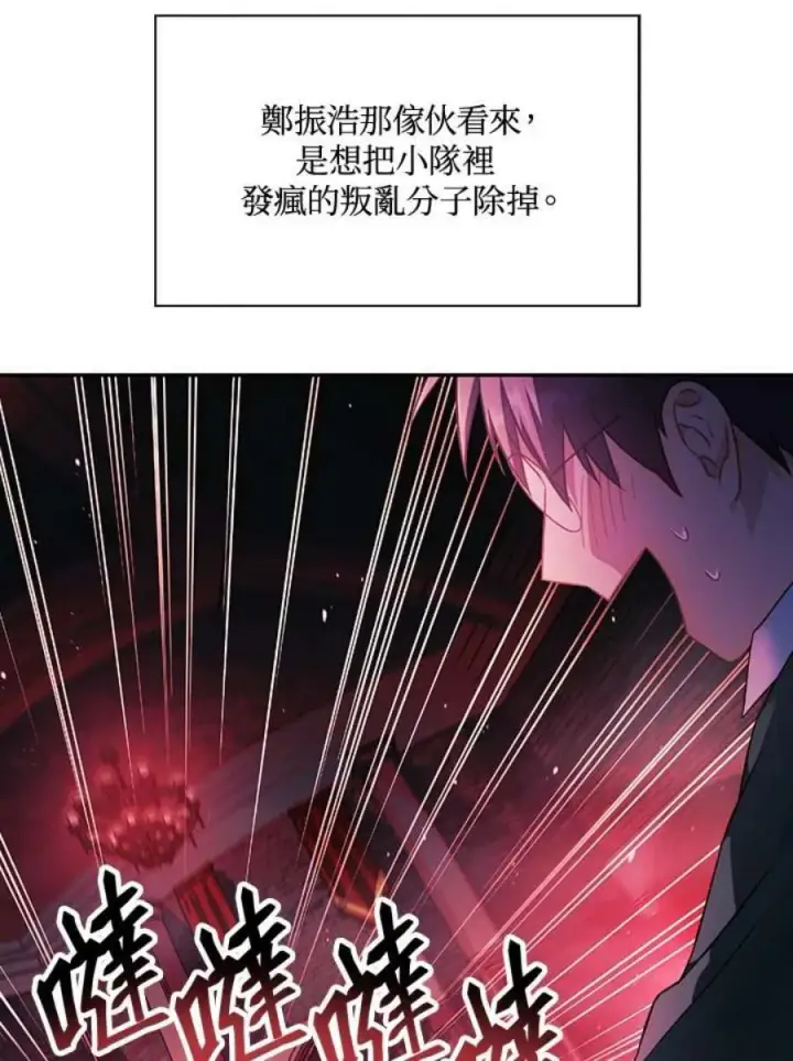 《当反派拥有了全知属性》23话图94