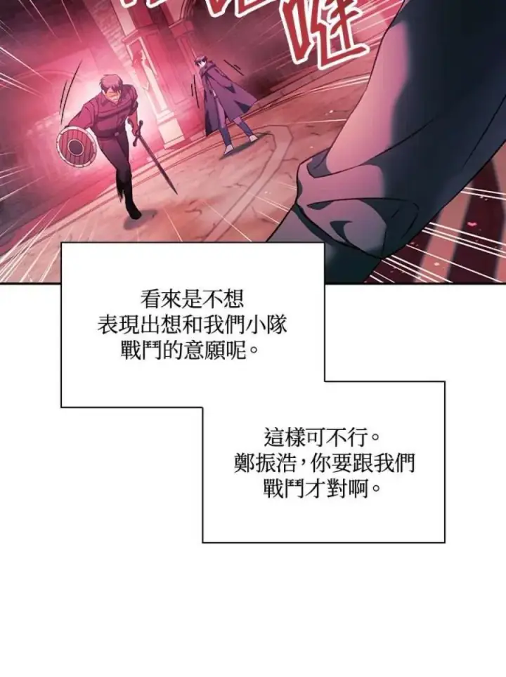 《当反派拥有了全知属性》23话图95