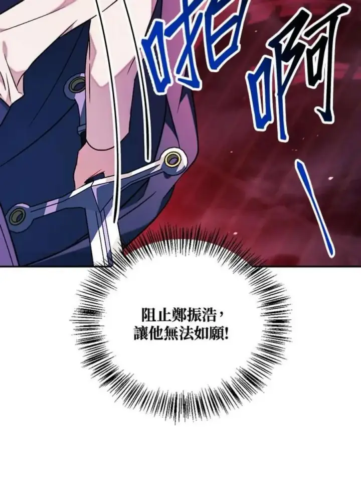 《当反派拥有了全知属性》23话图99