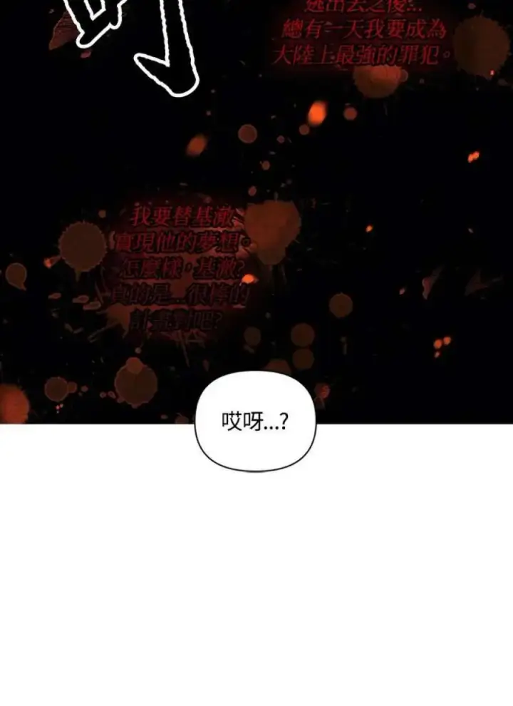 《当反派拥有了全知属性》24话图100