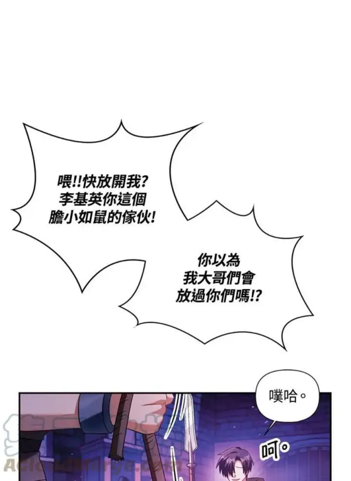 《当反派拥有了全知属性》24话图105