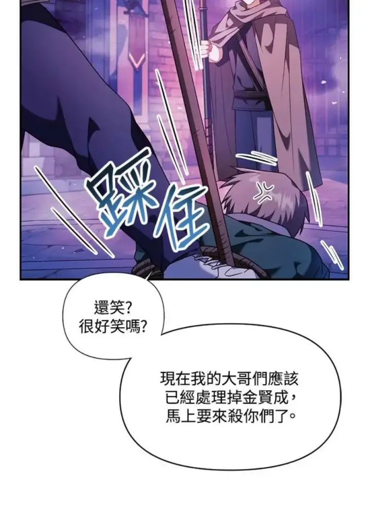 《当反派拥有了全知属性》24话图106