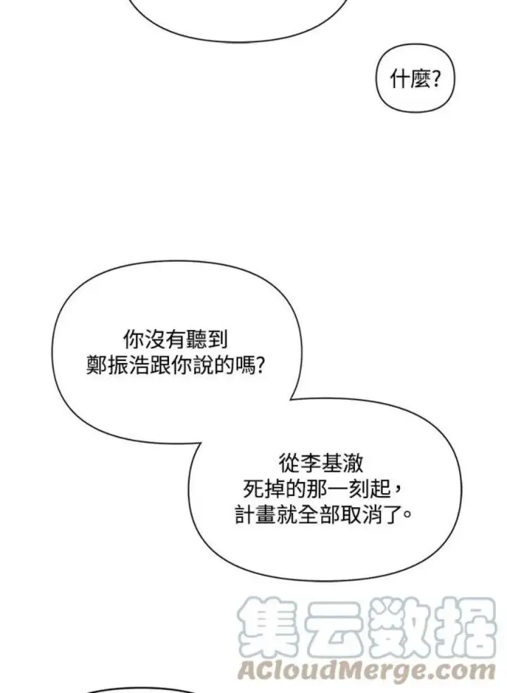 《当反派拥有了全知属性》24话图109