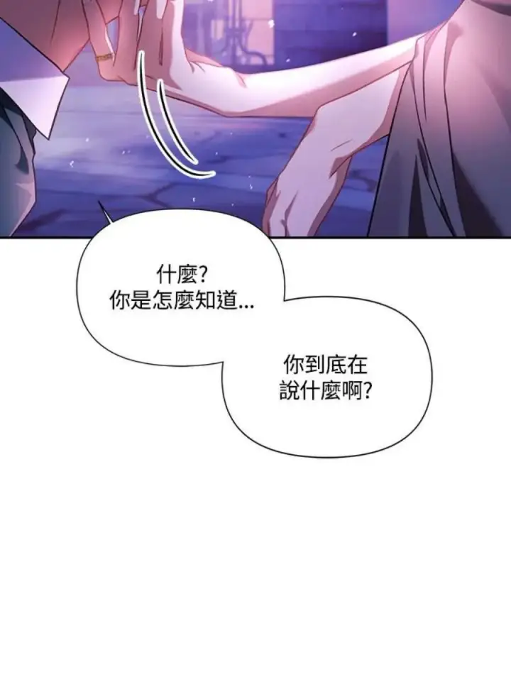 《当反派拥有了全知属性》24话图111