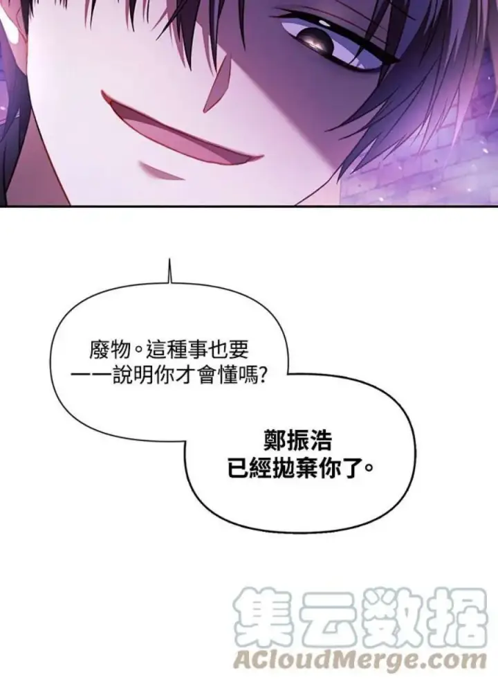 《当反派拥有了全知属性》24话图113