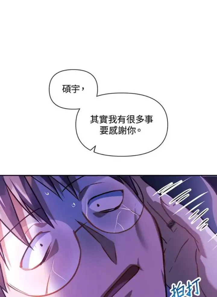 《当反派拥有了全知属性》24话图114