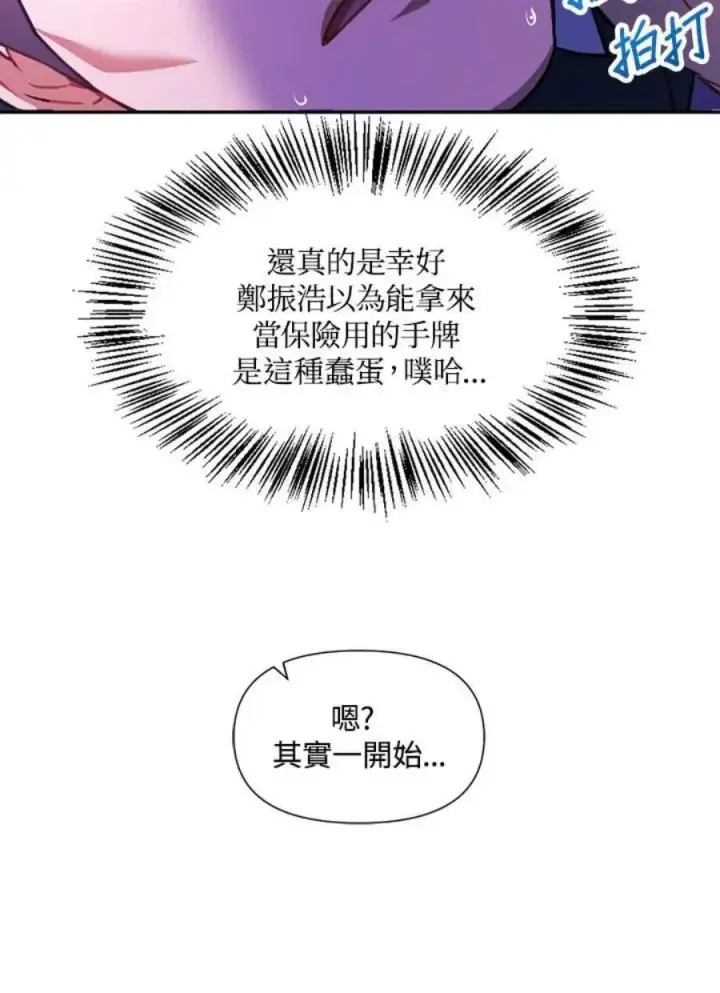 《当反派拥有了全知属性》24话图115