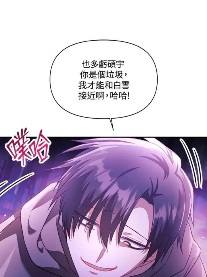 《当反派拥有了全知属性》24话图116