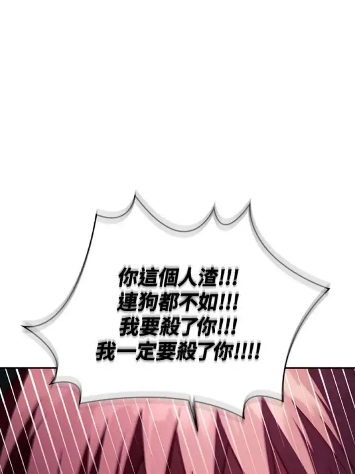 《当反派拥有了全知属性》24话图118