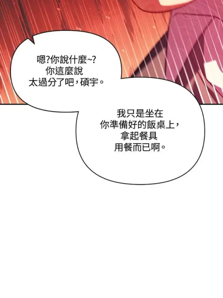 《当反派拥有了全知属性》24话图120