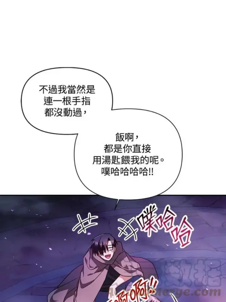 《当反派拥有了全知属性》24话图121