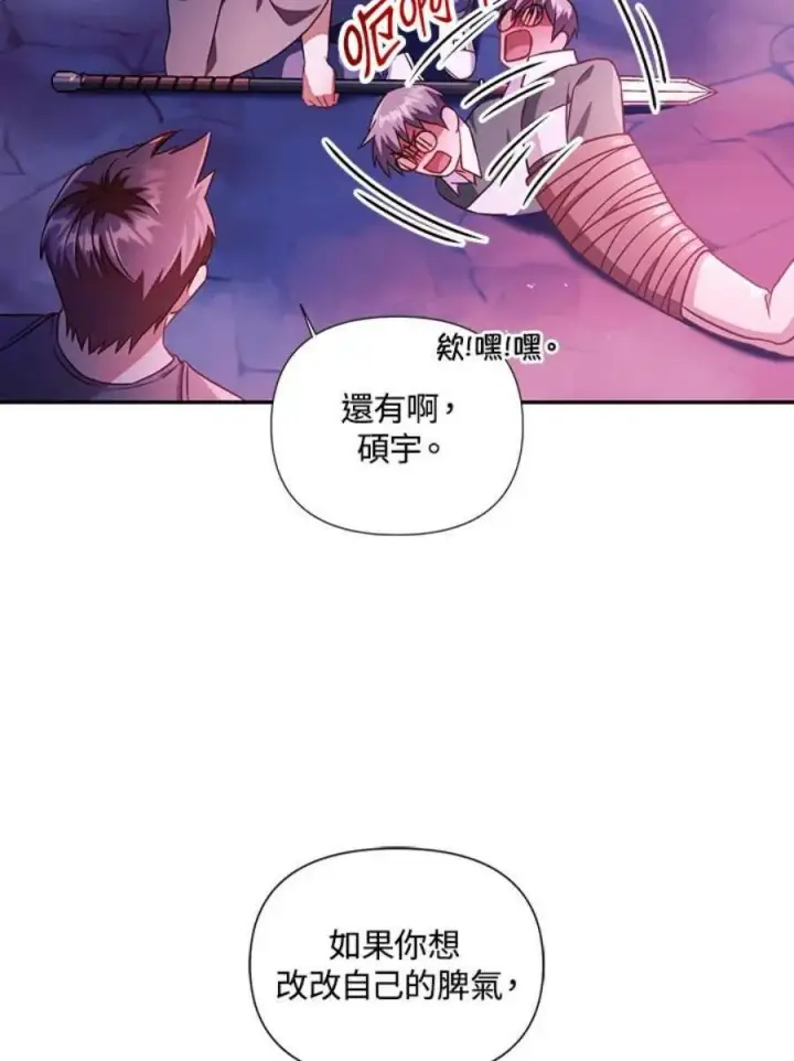 《当反派拥有了全知属性》24话图122