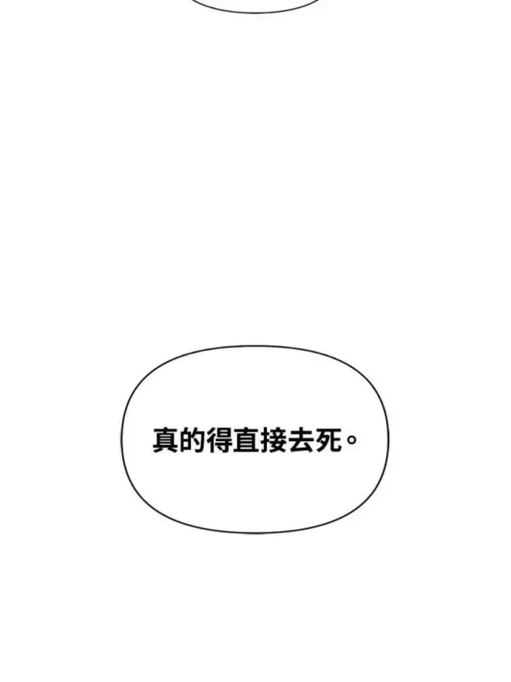 《当反派拥有了全知属性》24话图123