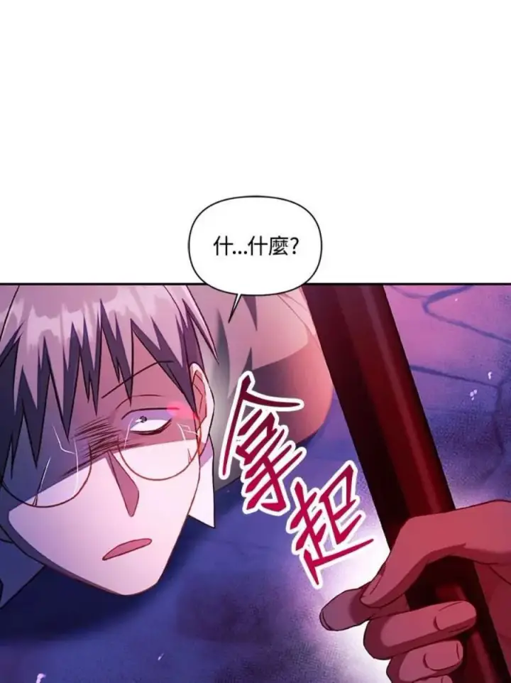《当反派拥有了全知属性》24话图124