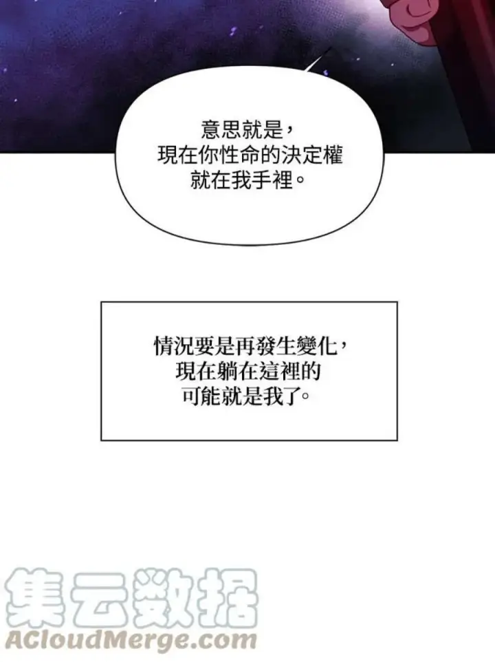 《当反派拥有了全知属性》24话图125