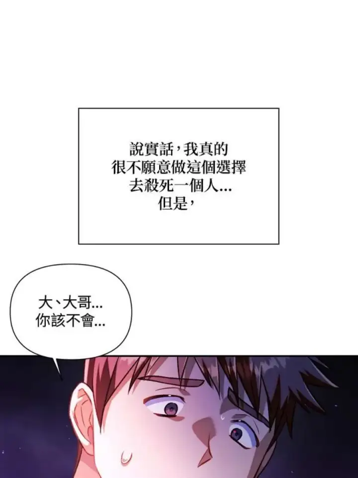 《当反派拥有了全知属性》24话图126