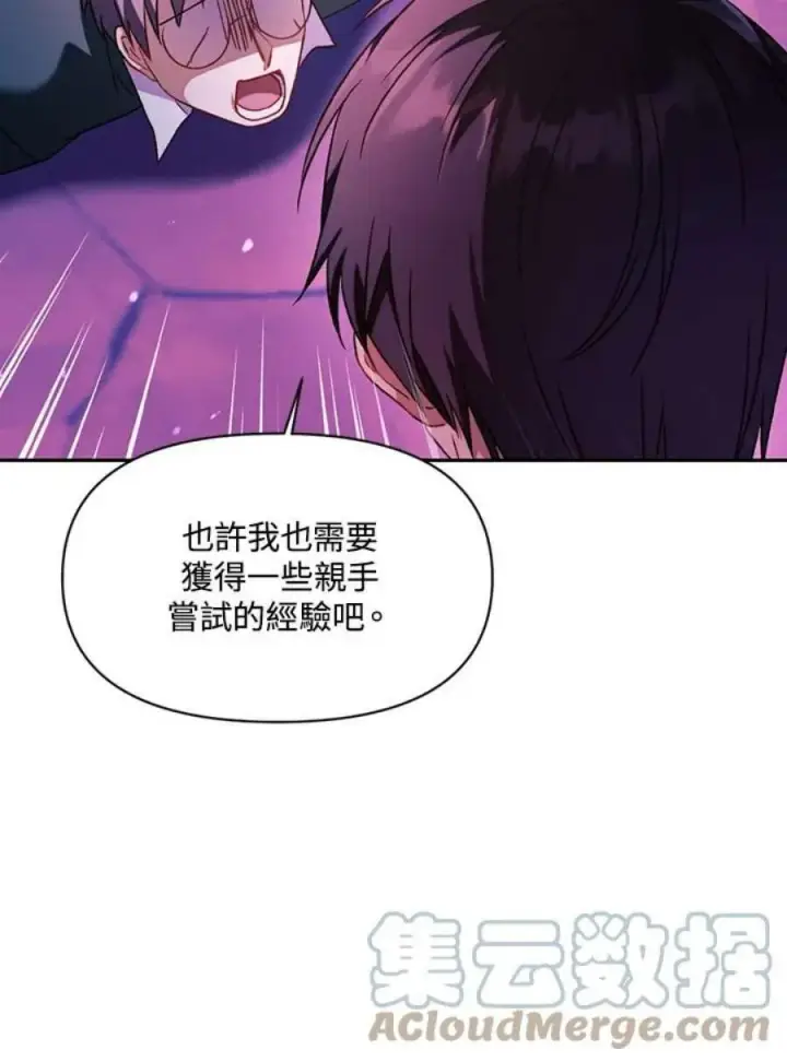 《当反派拥有了全知属性》24话图129