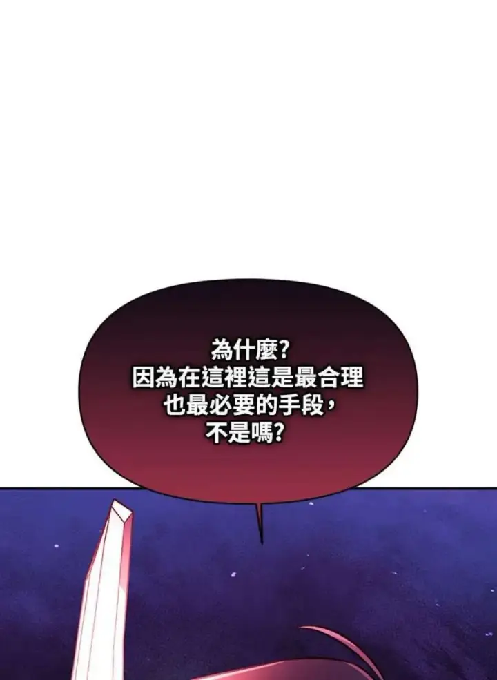 《当反派拥有了全知属性》24话图130