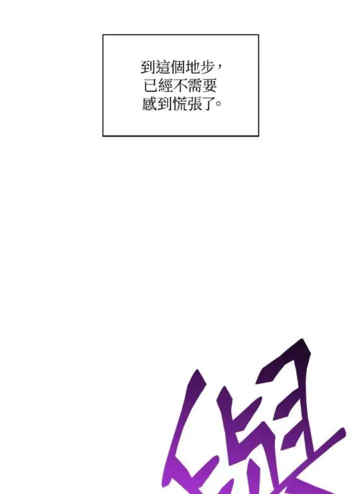 《当反派拥有了全知属性》24话图139