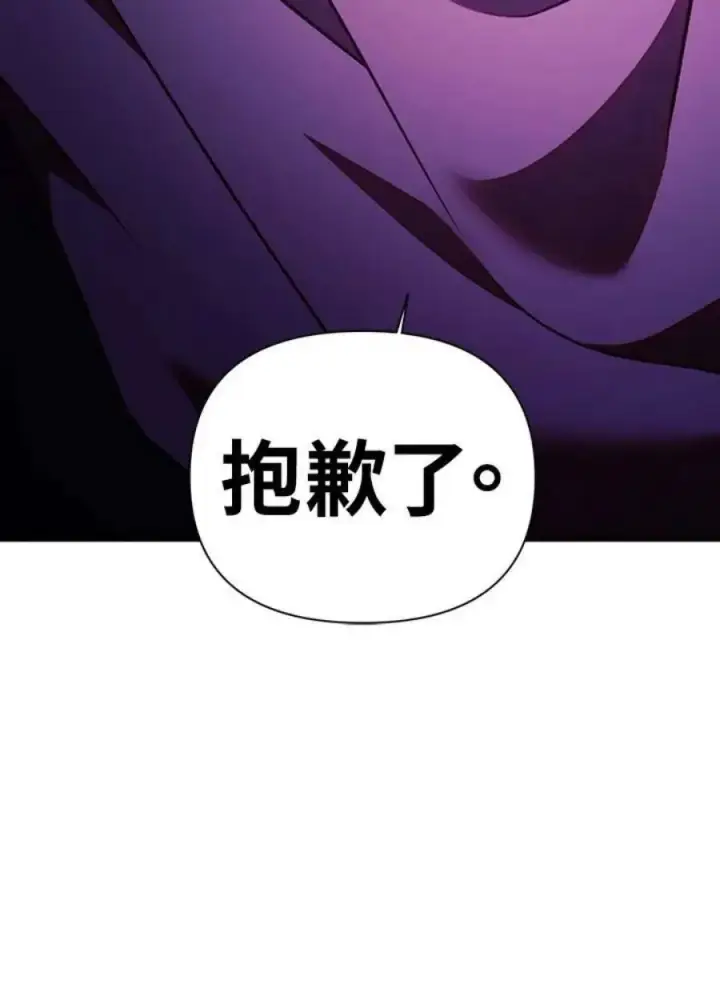 《当反派拥有了全知属性》24话图143