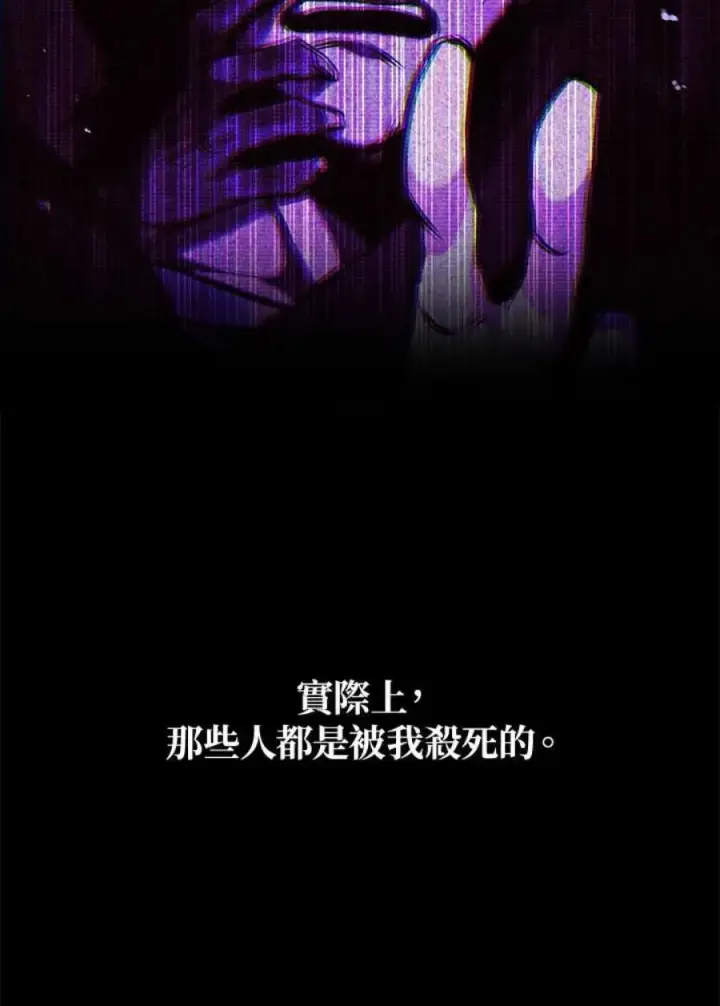 《当反派拥有了全知属性》24话图147