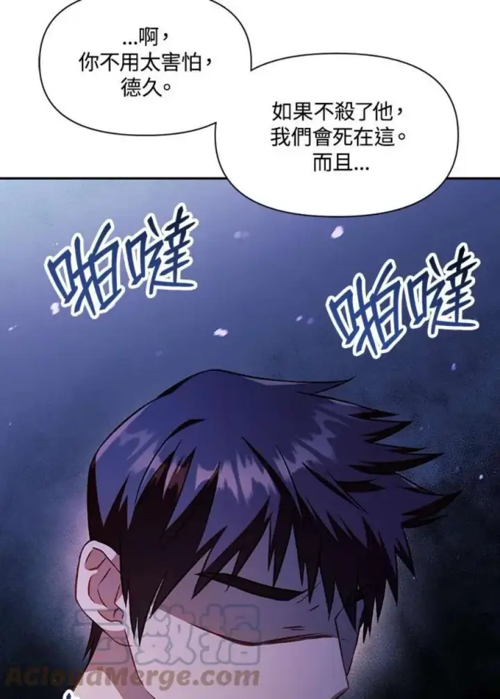 《当反派拥有了全知属性》24话图157