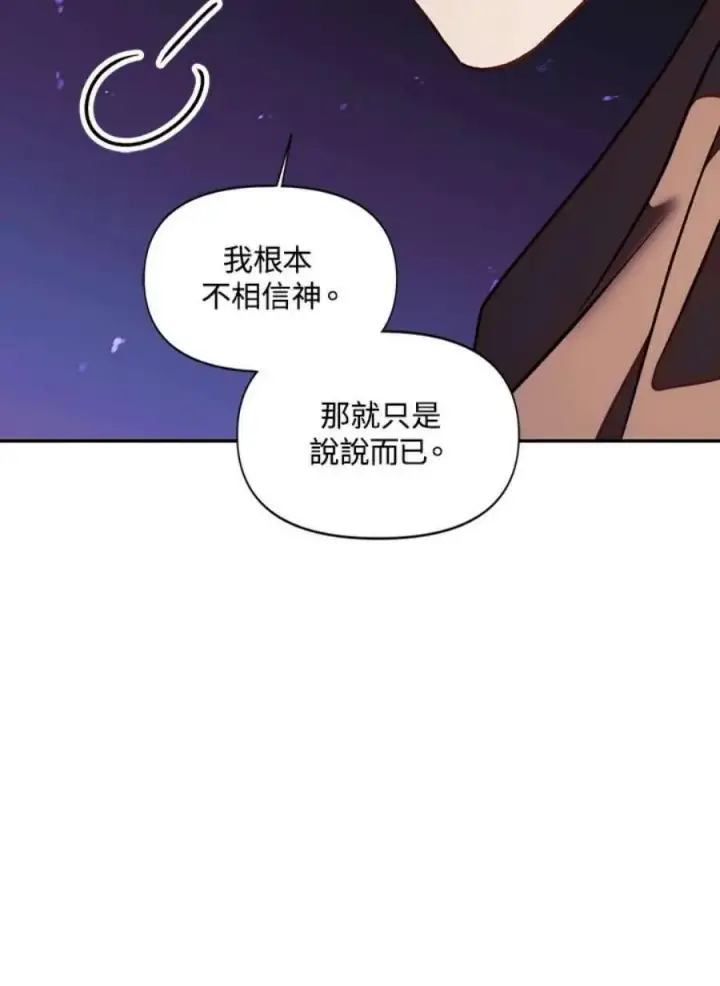 《当反派拥有了全知属性》24话图164