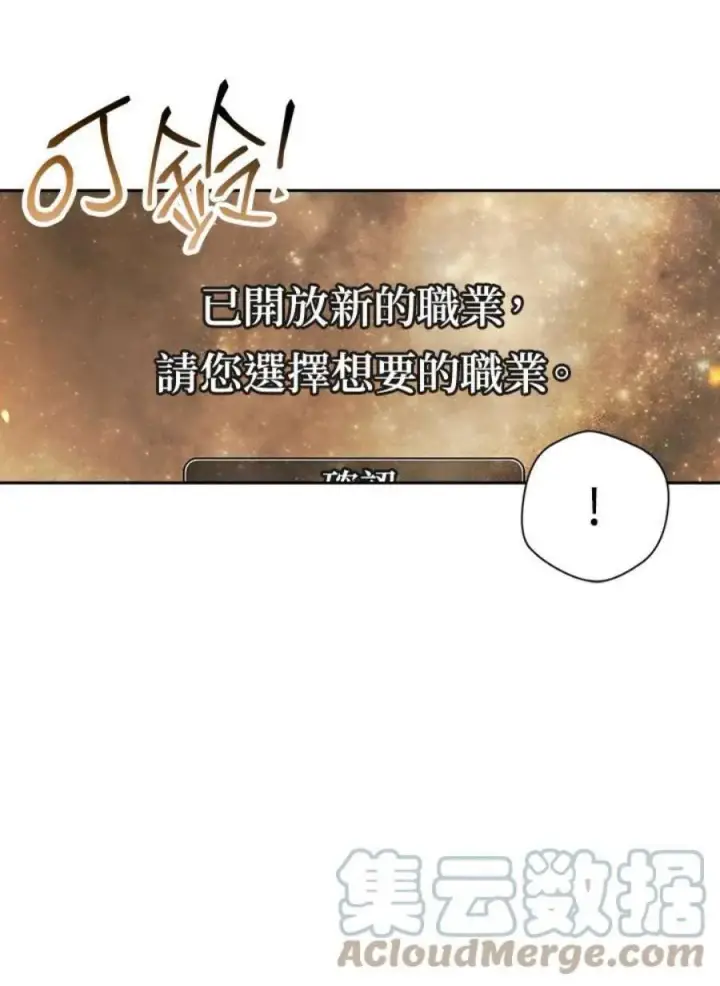 《当反派拥有了全知属性》24话图165